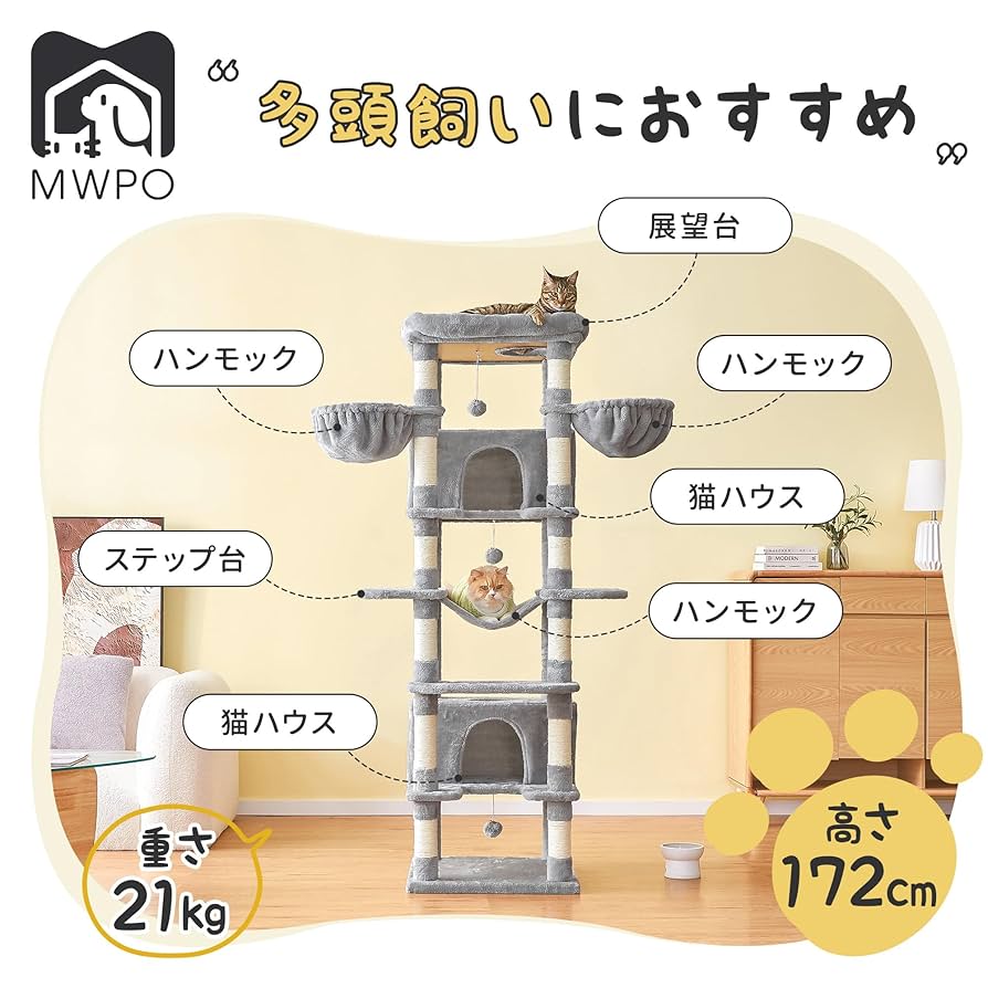 meow様確認用 Amazon | Mwpo キャットタワー 多頭飼い 猫タワー 猫用品